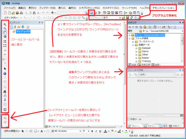 俺流 ArcMap